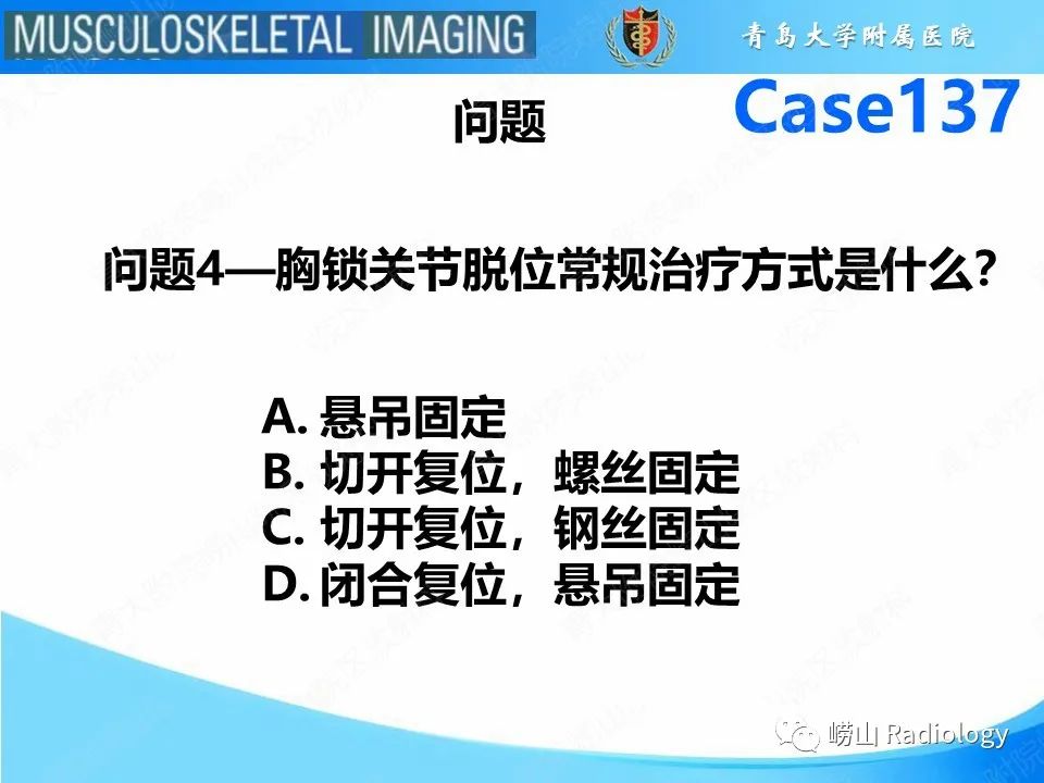 影像PPT - 【PPT】胸锁关节脱位-17