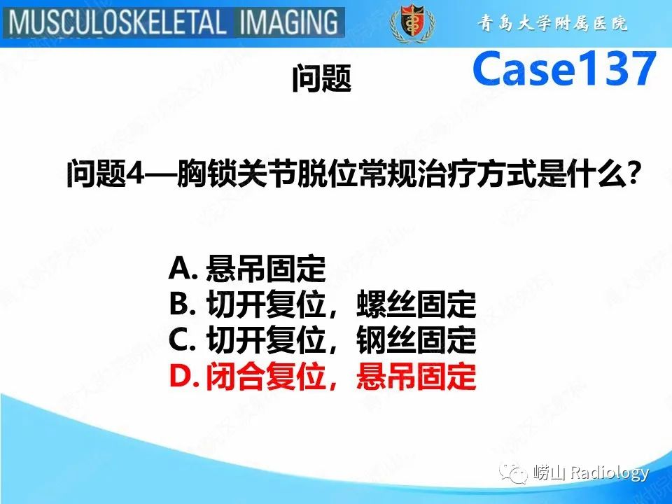 影像PPT - 【PPT】胸锁关节脱位-18