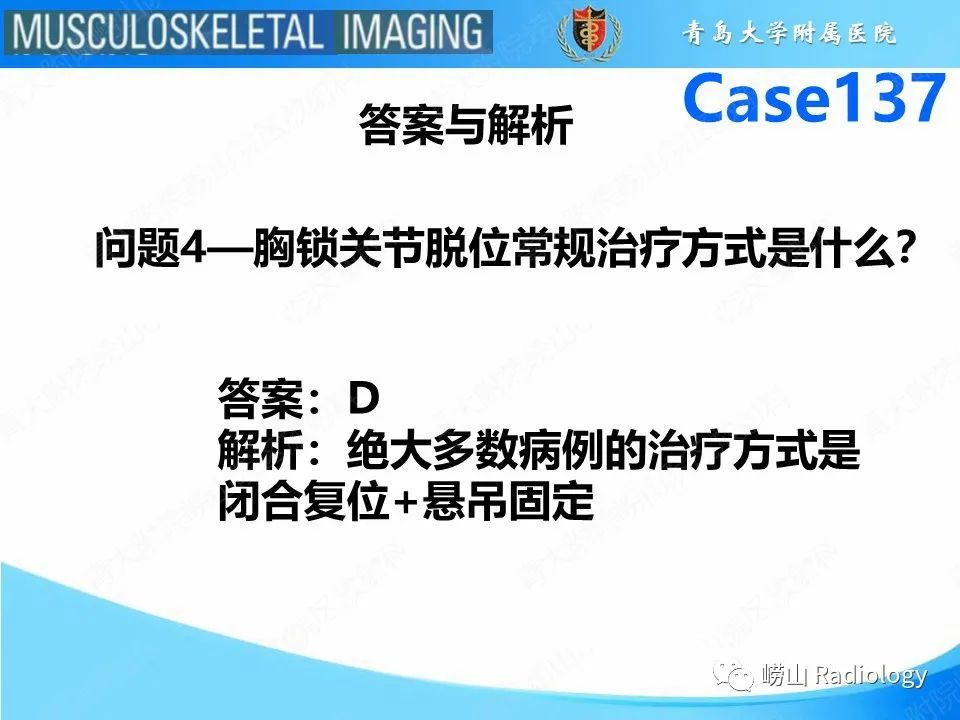 影像PPT - 【PPT】胸锁关节脱位-19