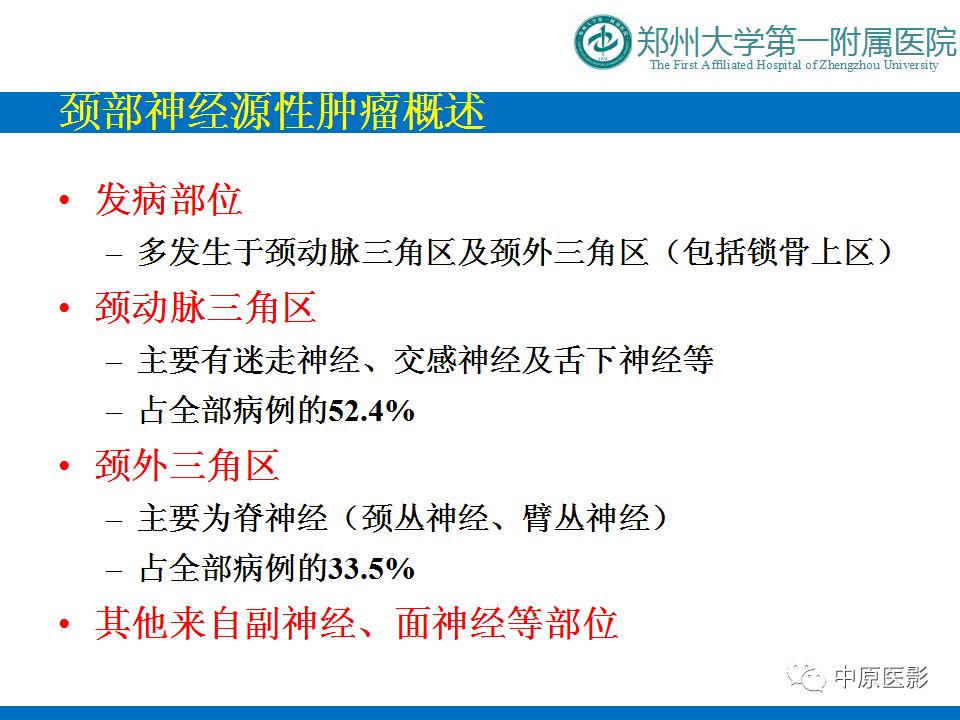 影像PPT - 【PPT】颈部神经源性肿瘤的磁共振成像-4
