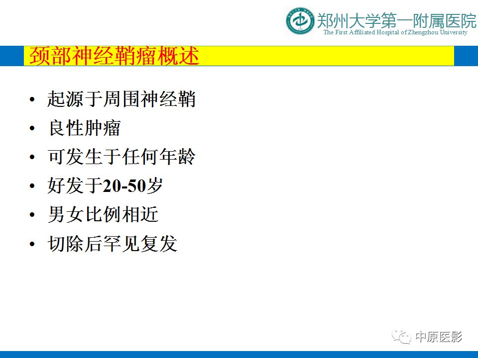 影像PPT - 【PPT】颈部神经源性肿瘤的磁共振成像-6