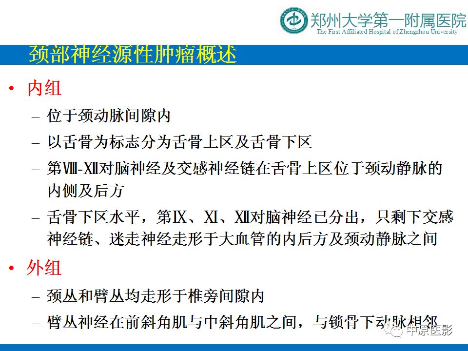 影像PPT - 【PPT】颈部神经源性肿瘤的磁共振成像-3