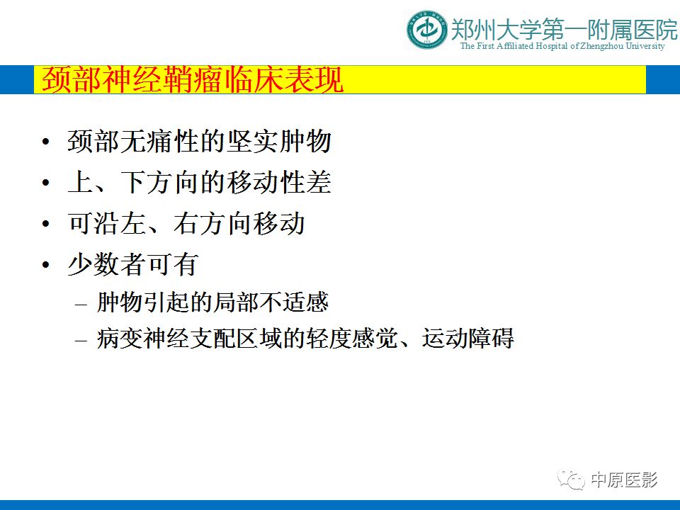 影像PPT - 【PPT】颈部神经源性肿瘤的磁共振成像-8