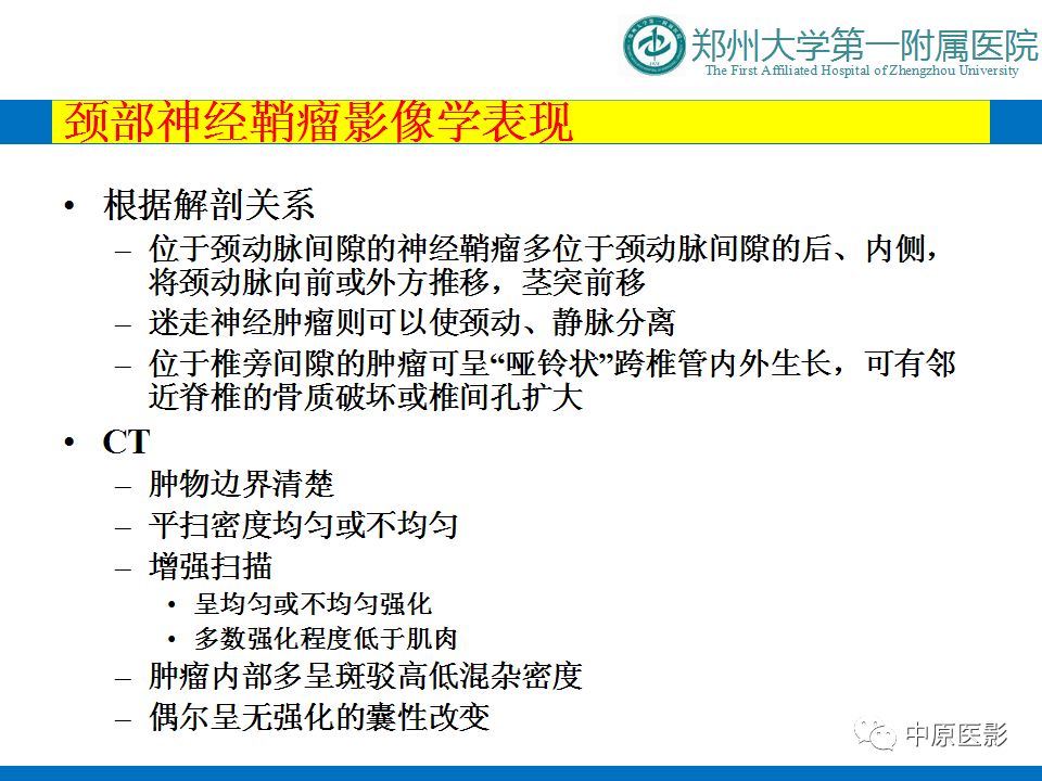 影像PPT - 【PPT】颈部神经源性肿瘤的磁共振成像-9