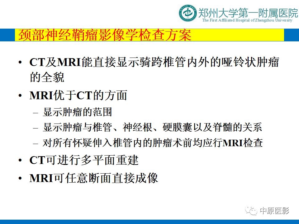 影像PPT - 【PPT】颈部神经源性肿瘤的磁共振成像-17