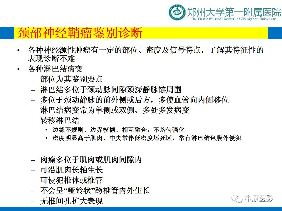影像PPT - 【PPT】颈部神经源性肿瘤的磁共振成像-18