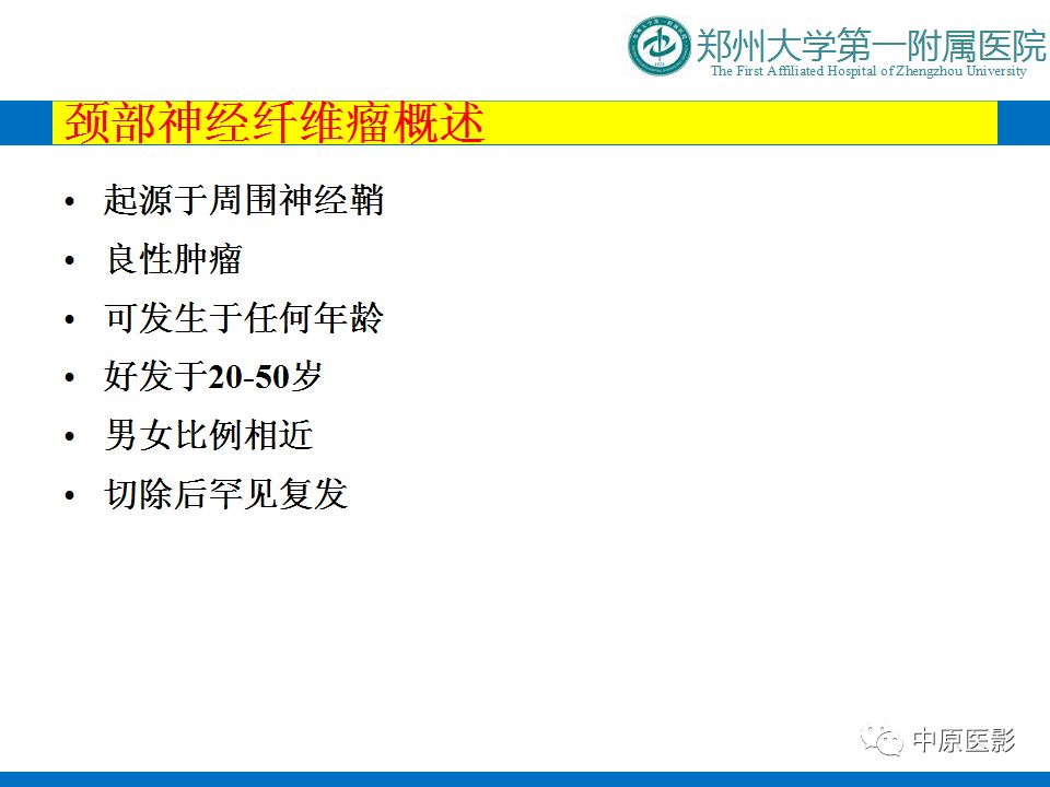 影像PPT - 【PPT】颈部神经源性肿瘤的磁共振成像-22