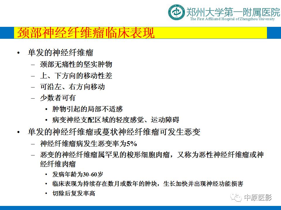 影像PPT - 【PPT】颈部神经源性肿瘤的磁共振成像-24