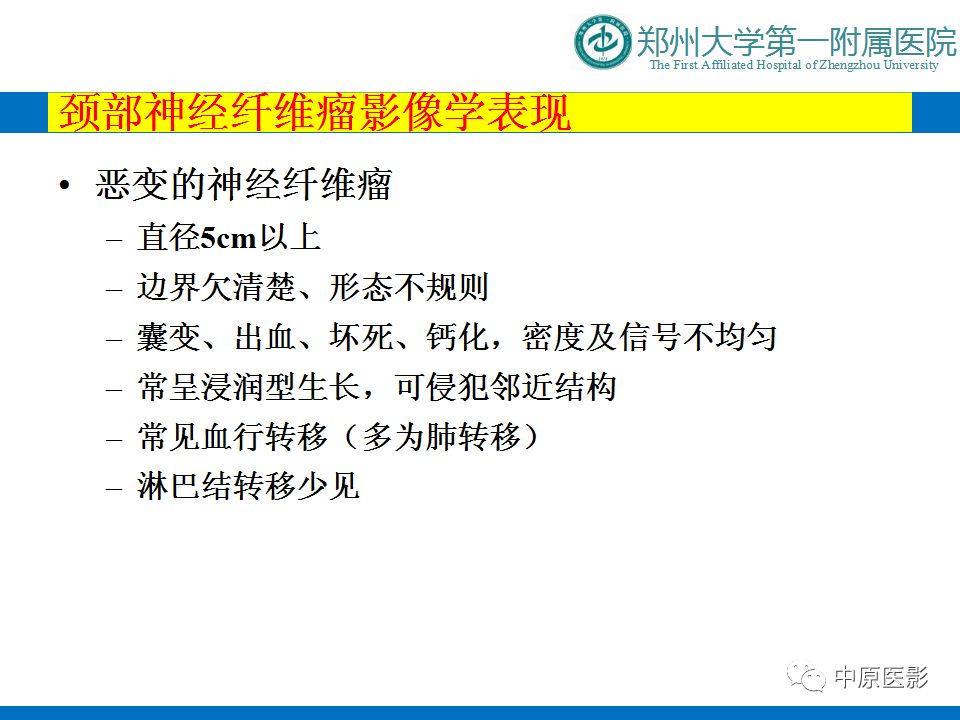 影像PPT - 【PPT】颈部神经源性肿瘤的磁共振成像-26
