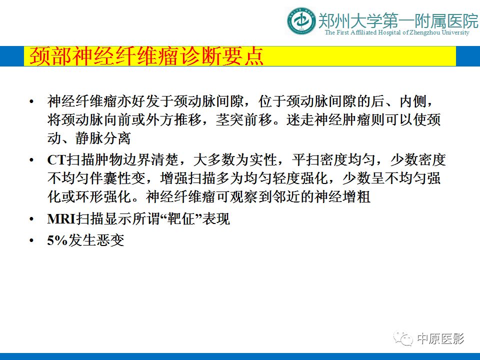 影像PPT - 【PPT】颈部神经源性肿瘤的磁共振成像-32