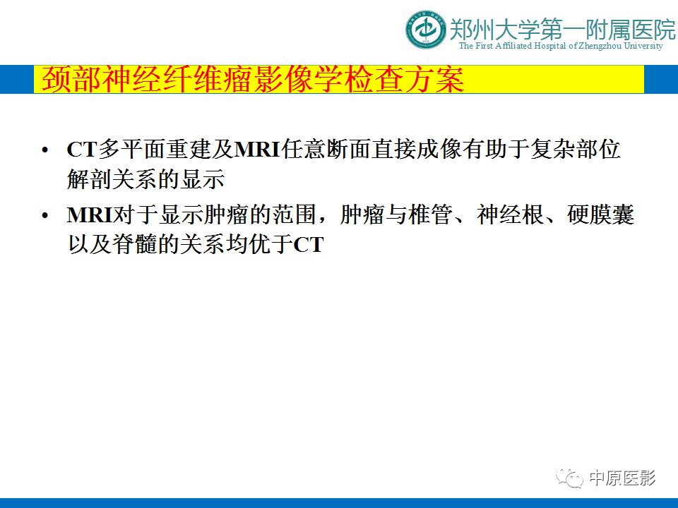 影像PPT - 【PPT】颈部神经源性肿瘤的磁共振成像-33