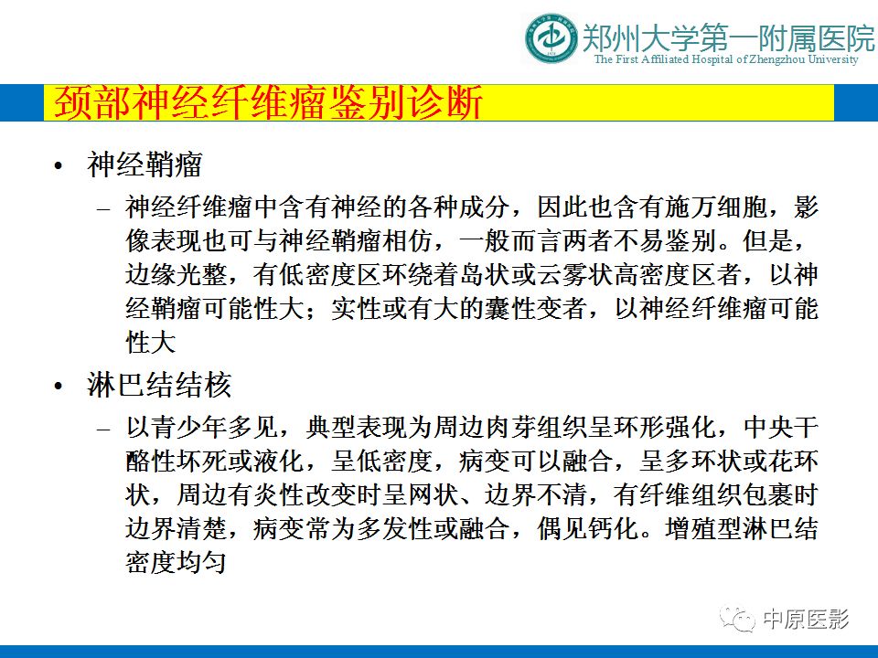 影像PPT - 【PPT】颈部神经源性肿瘤的磁共振成像-34