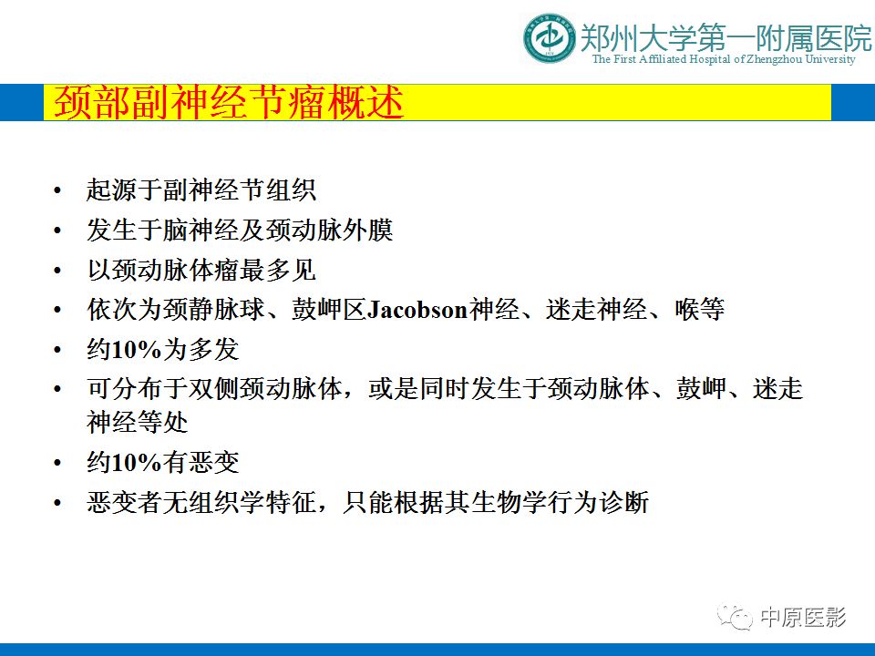 影像PPT - 【PPT】颈部神经源性肿瘤的磁共振成像-37