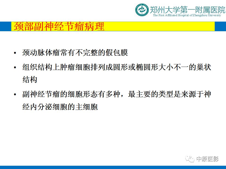影像PPT - 【PPT】颈部神经源性肿瘤的磁共振成像-38