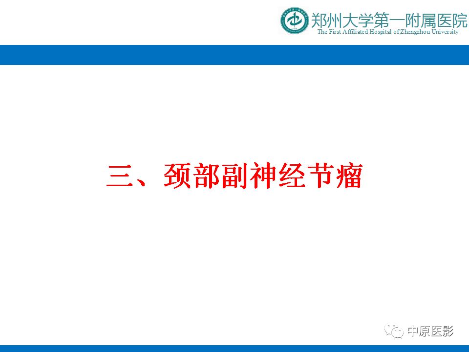 影像PPT - 【PPT】颈部神经源性肿瘤的磁共振成像-36