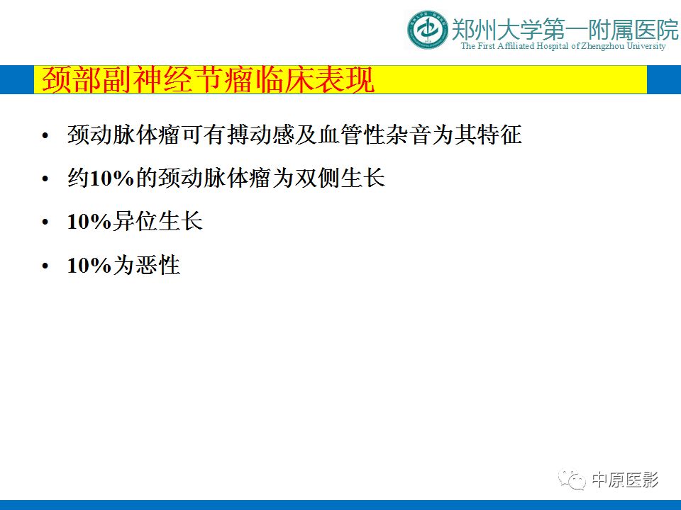 影像PPT - 【PPT】颈部神经源性肿瘤的磁共振成像-39