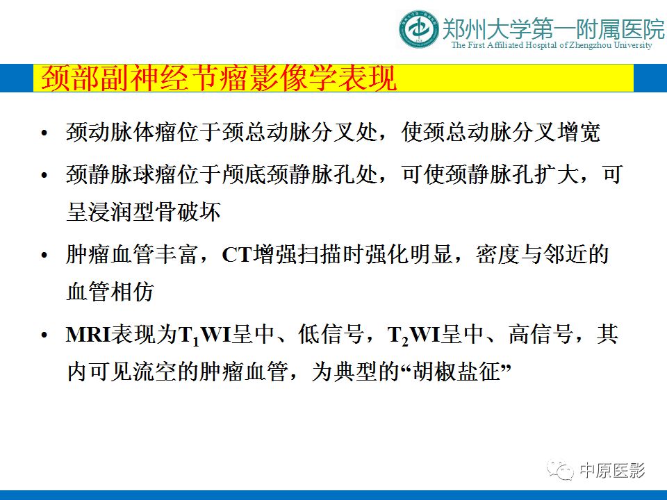 影像PPT - 【PPT】颈部神经源性肿瘤的磁共振成像-40