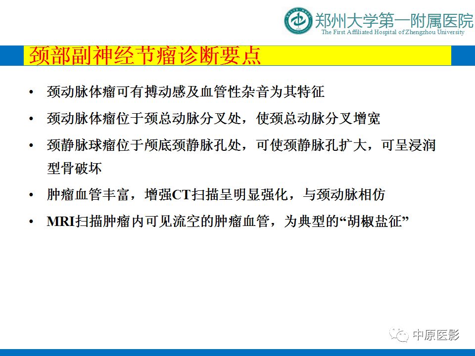 影像PPT - 【PPT】颈部神经源性肿瘤的磁共振成像-47