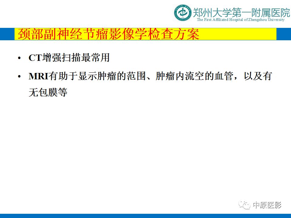 影像PPT - 【PPT】颈部神经源性肿瘤的磁共振成像-48