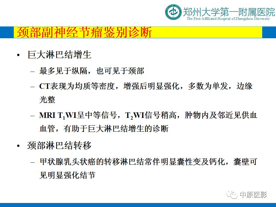 影像PPT - 【PPT】颈部神经源性肿瘤的磁共振成像-49