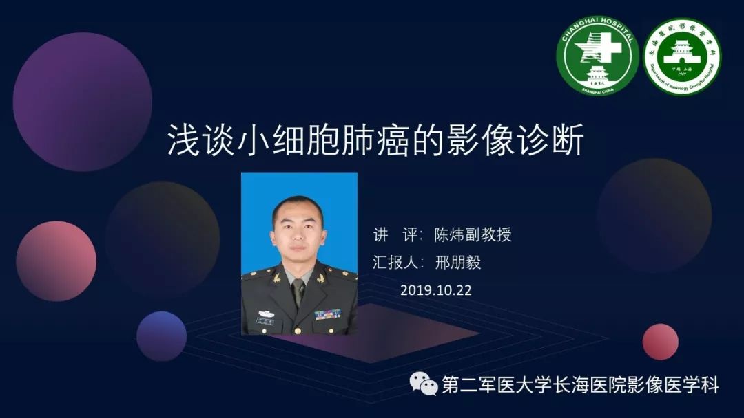 影像PPT - 【PPT】浅谈小细胞肺癌的影像诊断-1