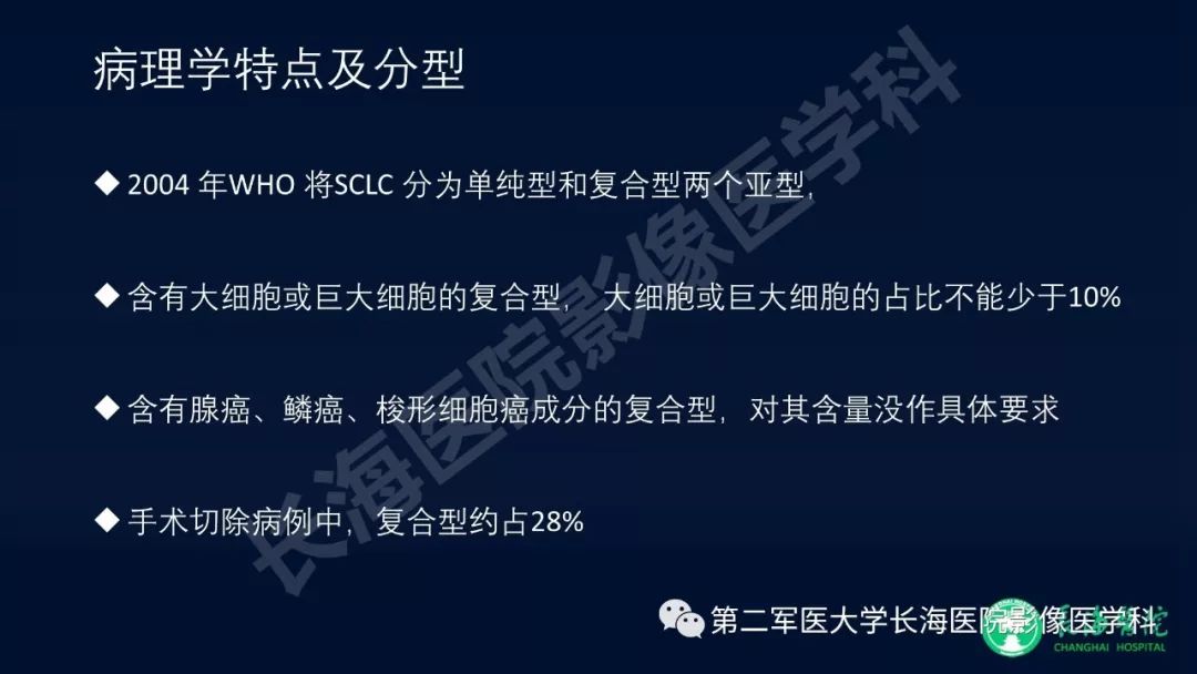 影像PPT - 【PPT】浅谈小细胞肺癌的影像诊断-6