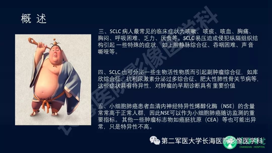 影像PPT - 【PPT】浅谈小细胞肺癌的影像诊断-3