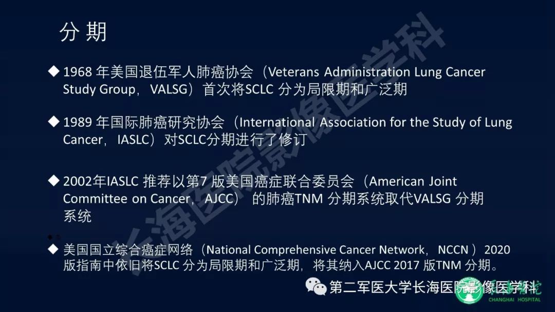 影像PPT - 【PPT】浅谈小细胞肺癌的影像诊断-7