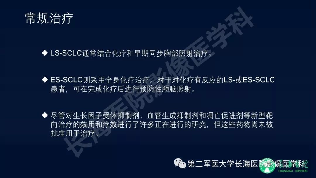 影像PPT - 【PPT】浅谈小细胞肺癌的影像诊断-45