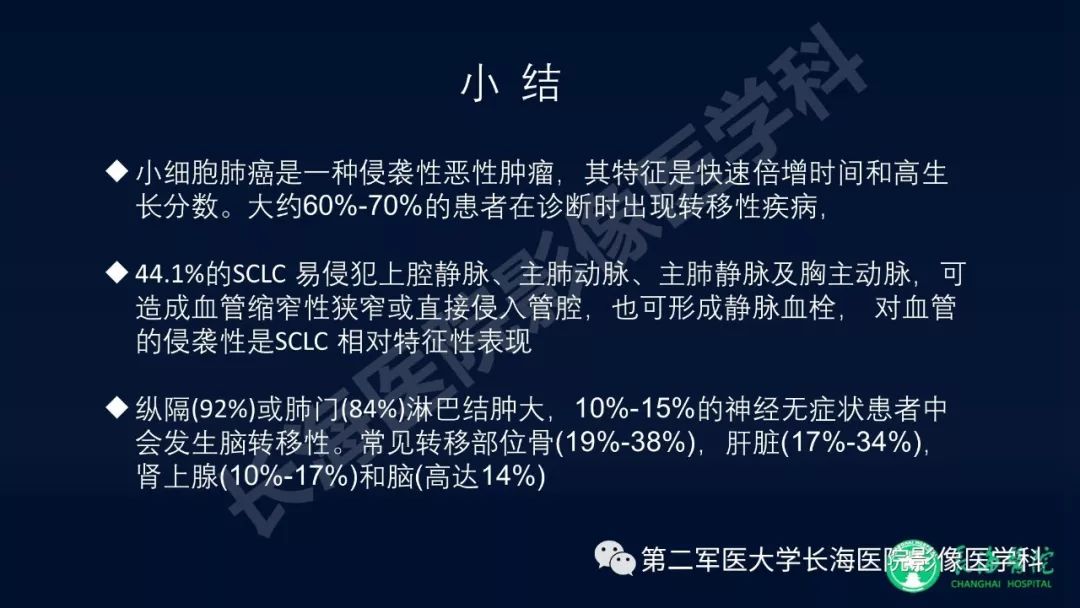影像PPT - 【PPT】浅谈小细胞肺癌的影像诊断-47