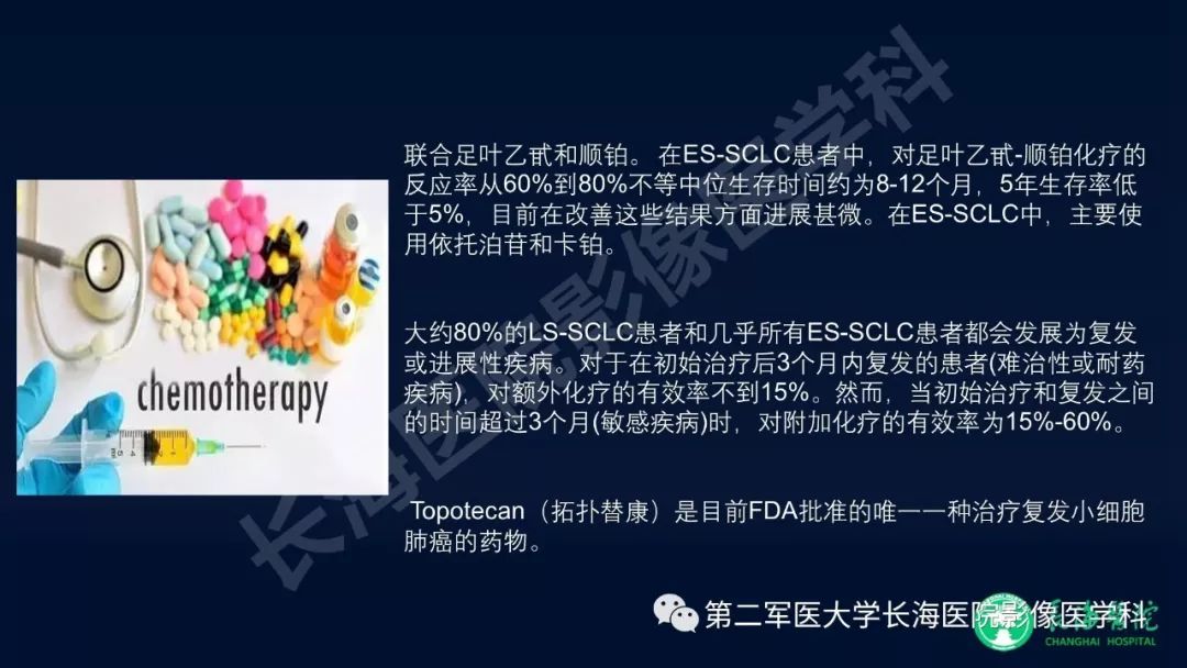 影像PPT - 【PPT】浅谈小细胞肺癌的影像诊断-46