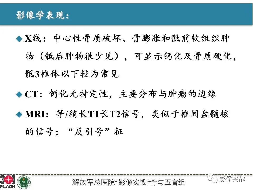影像PPT - 【病例】骶尾部脊索瘤1例CT及MR影像-11