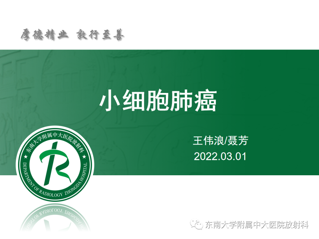影像PPT - 【PPT】小细胞肺癌-4 影像PPT - 【PPT】小细胞肺癌-4