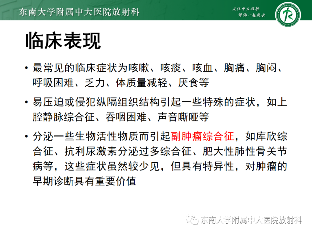 影像PPT - 【PPT】小细胞肺癌-6 影像PPT - 【PPT】小细胞肺癌-6