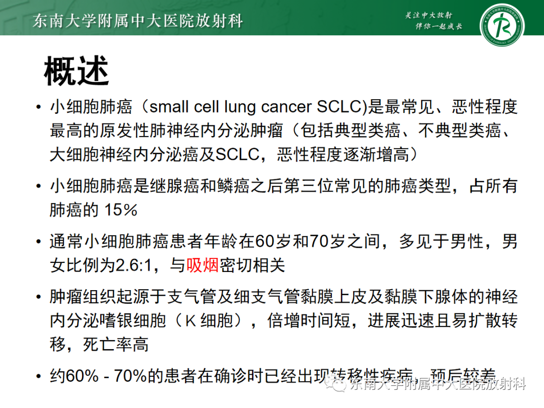 影像PPT - 【PPT】小细胞肺癌-5 影像PPT - 【PPT】小细胞肺癌-5
