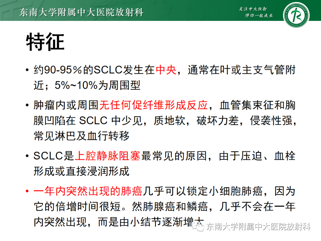 影像PPT - 【PPT】小细胞肺癌-11 影像PPT - 【PPT】小细胞肺癌-11