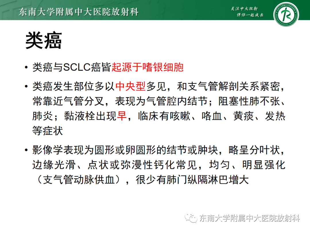 影像PPT - 【PPT】小细胞肺癌-22 影像PPT - 【PPT】小细胞肺癌-22