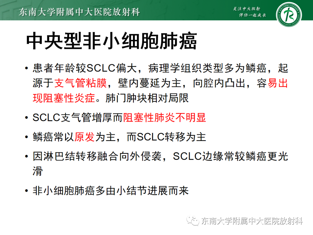 影像PPT - 【PPT】小细胞肺癌-26 影像PPT - 【PPT】小细胞肺癌-26