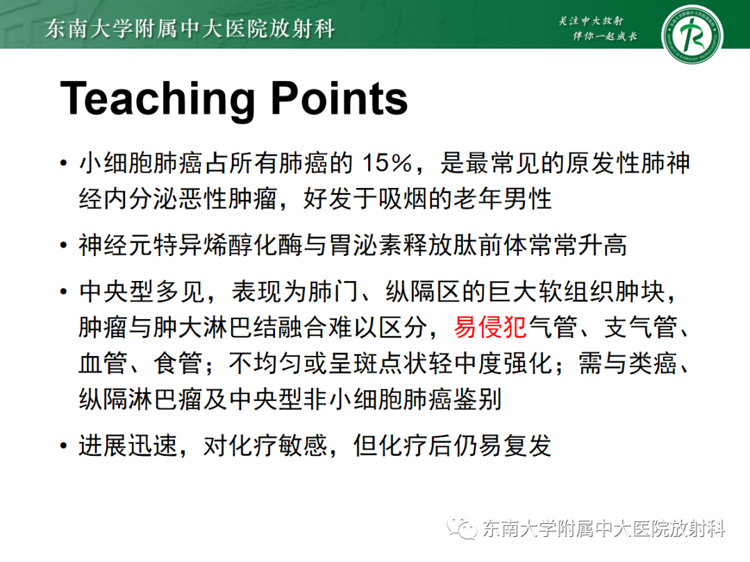 影像PPT - 【PPT】小细胞肺癌-30 影像PPT - 【PPT】小细胞肺癌-30