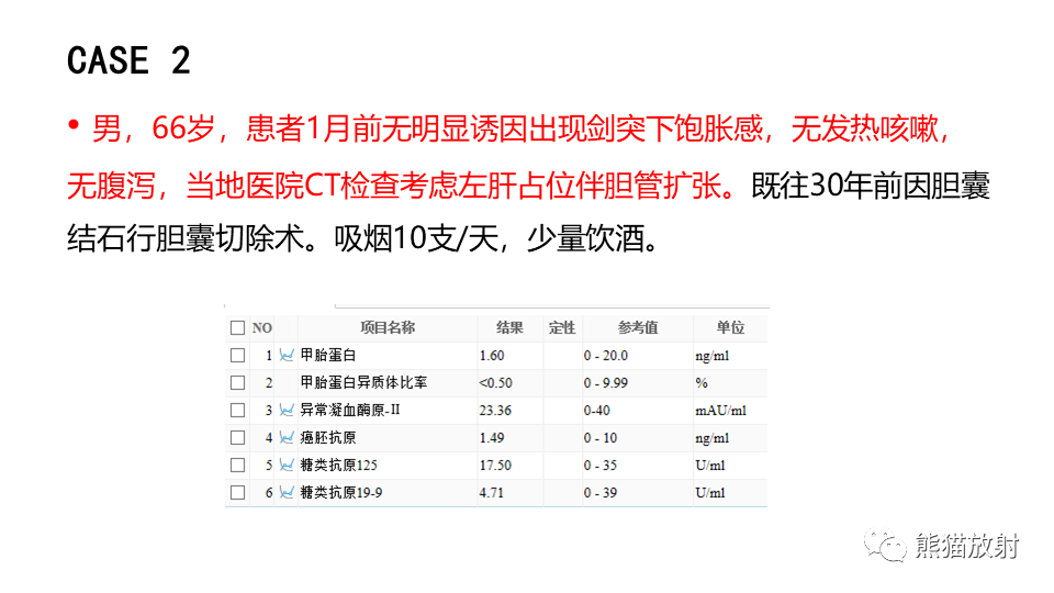 影像PPT - 【PPT】肝内胆管细胞癌 VS 肝脓肿-13