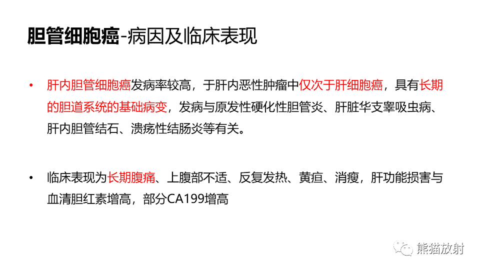 影像PPT - 【PPT】肝内胆管细胞癌 VS 肝脓肿-26