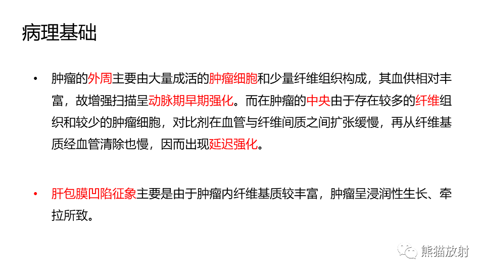 影像PPT - 【PPT】肝内胆管细胞癌 VS 肝脓肿-27
