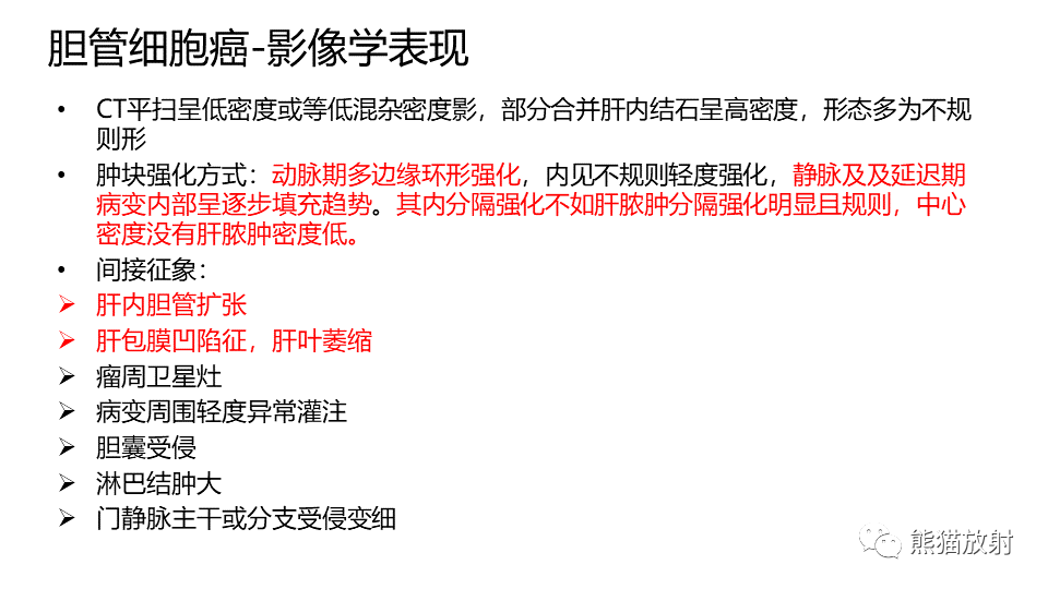 影像PPT - 【PPT】肝内胆管细胞癌 VS 肝脓肿-28