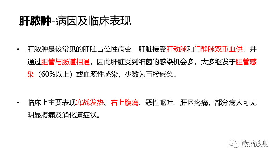 影像PPT - 【PPT】肝内胆管细胞癌 VS 肝脓肿-31