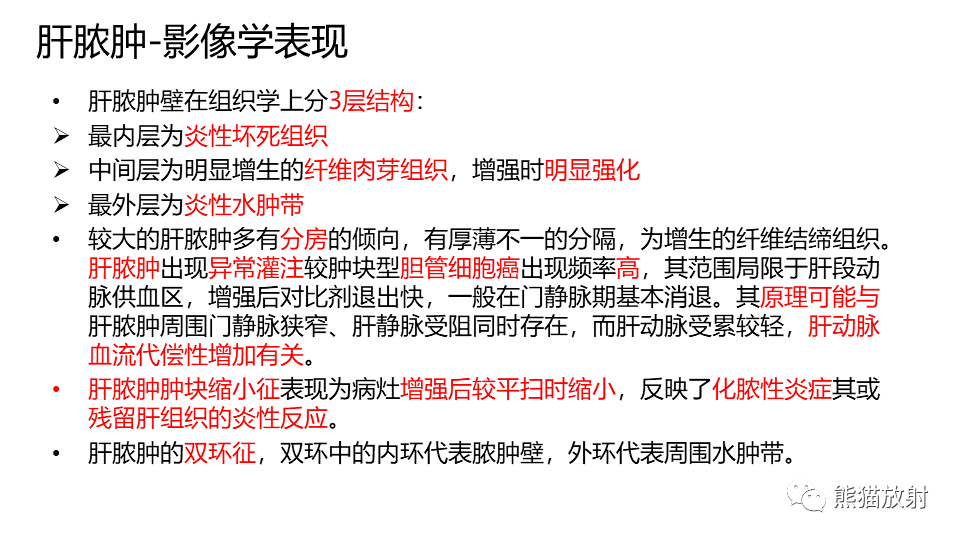 影像PPT - 【PPT】肝内胆管细胞癌 VS 肝脓肿-33