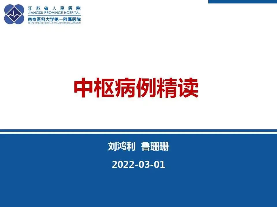 影像PPT - 【PPT】垂体细胞瘤-1