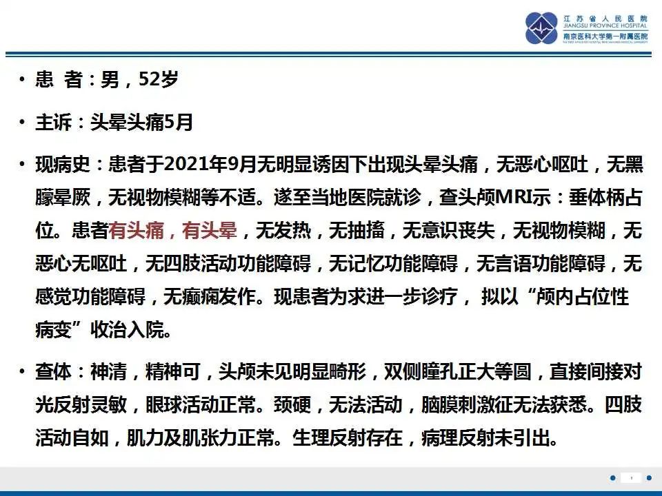影像PPT - 【PPT】垂体细胞瘤-2