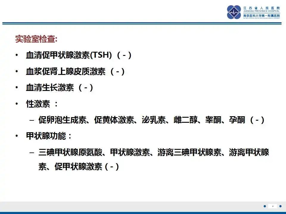 影像PPT - 【PPT】垂体细胞瘤-3