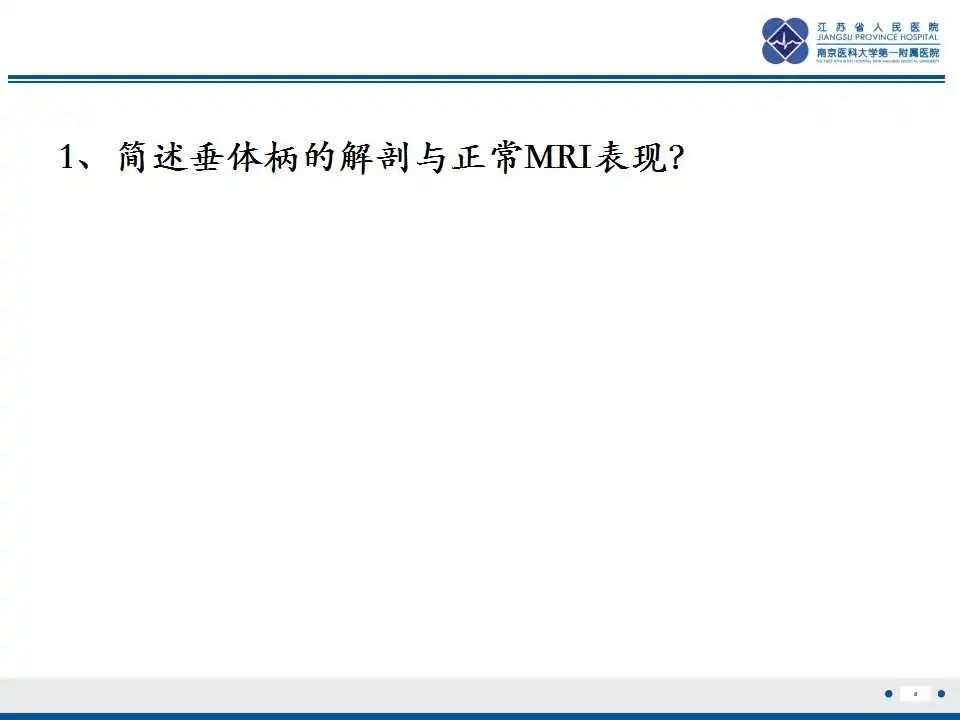 影像PPT - 【PPT】垂体细胞瘤-9