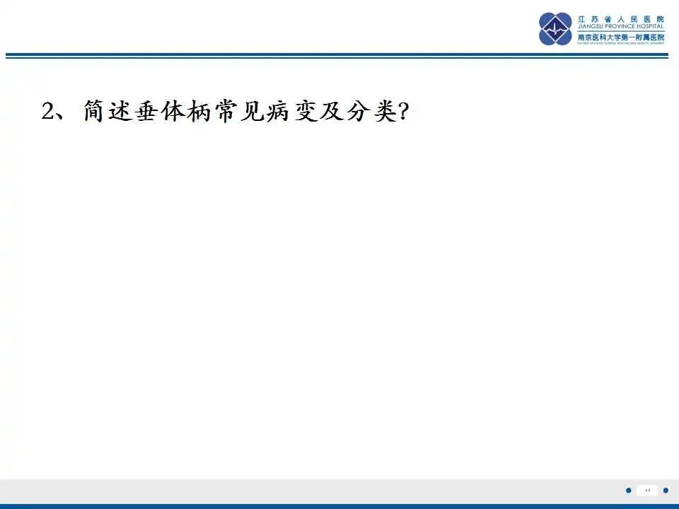 影像PPT - 【PPT】垂体细胞瘤-12